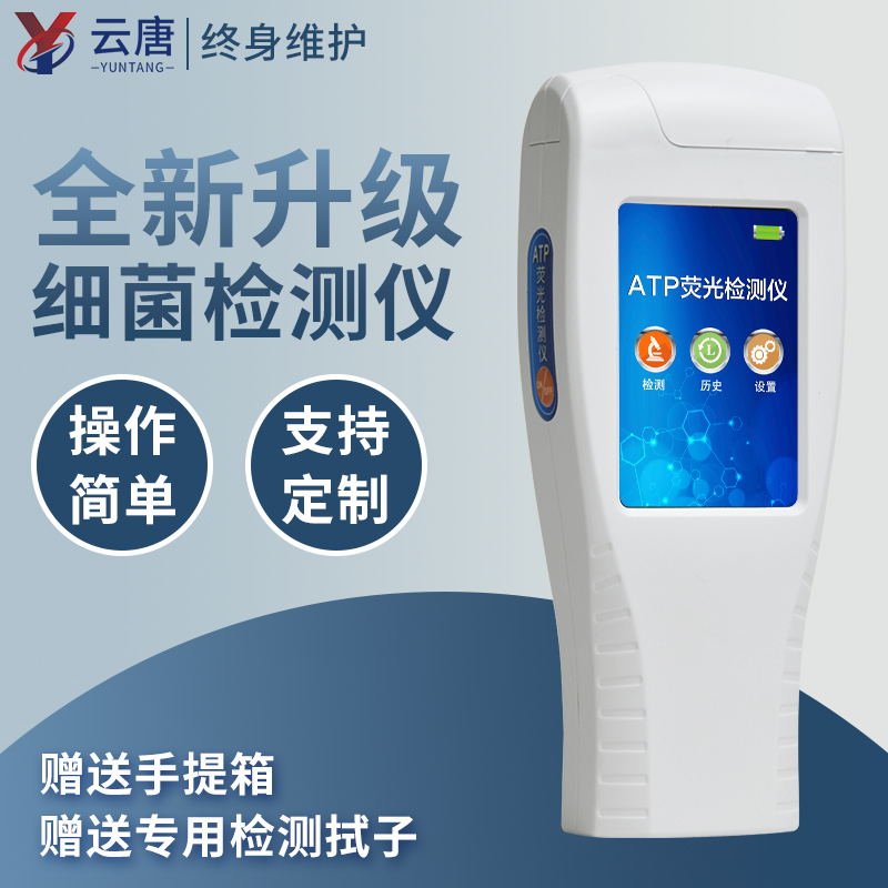 细菌微生物检测仪
